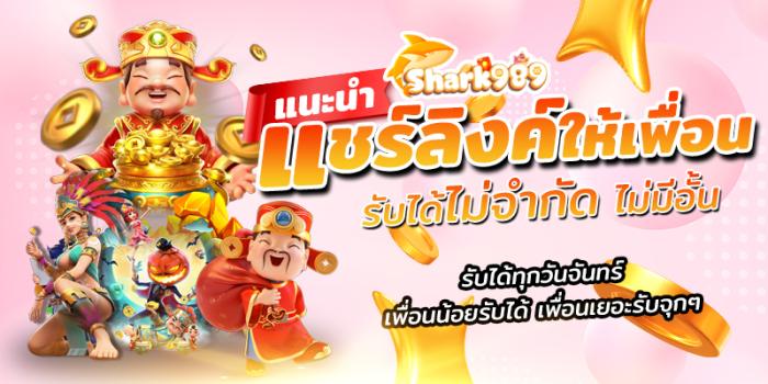 ลิงก์ชวนเพื่อน