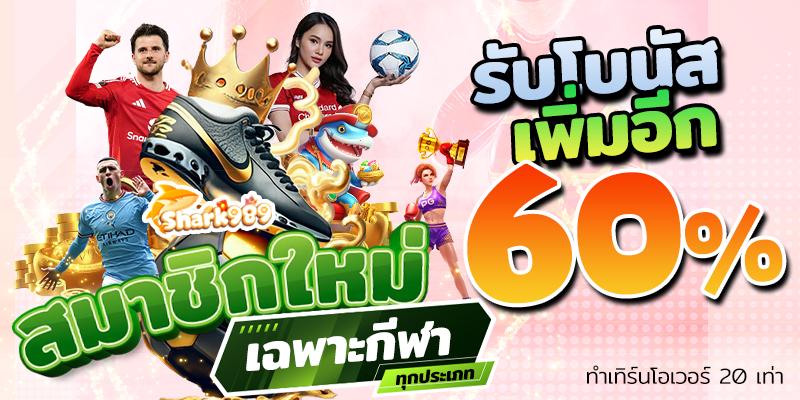 สมาชิกใหม่สายสปอร์ต